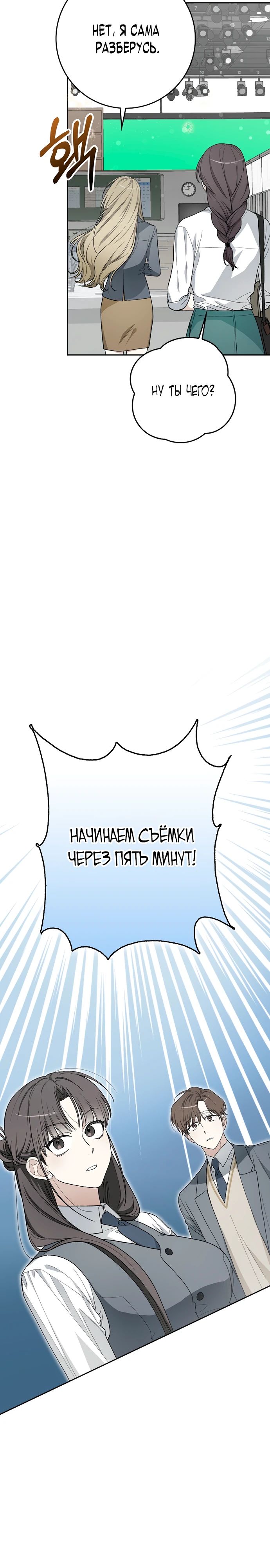 Манга Хоть я новичок, я актёр-звезда - Глава 58 Страница 19