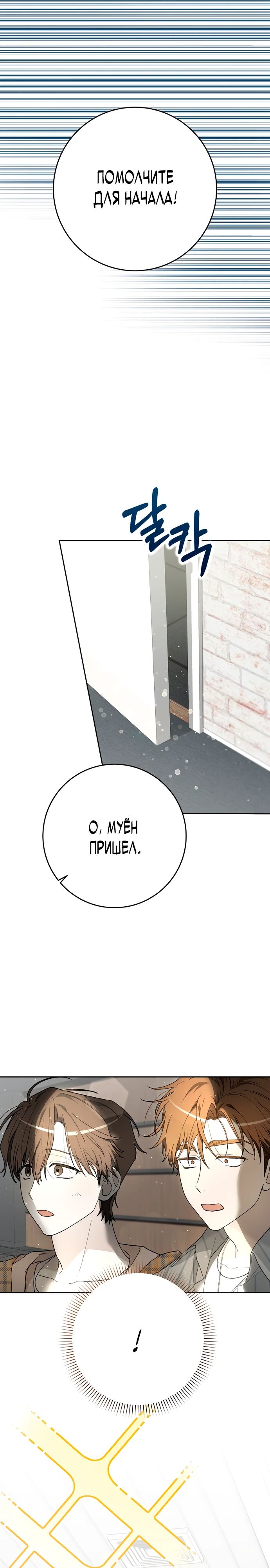 Манга Хоть я новичок, я актёр-звезда - Глава 58 Страница 27