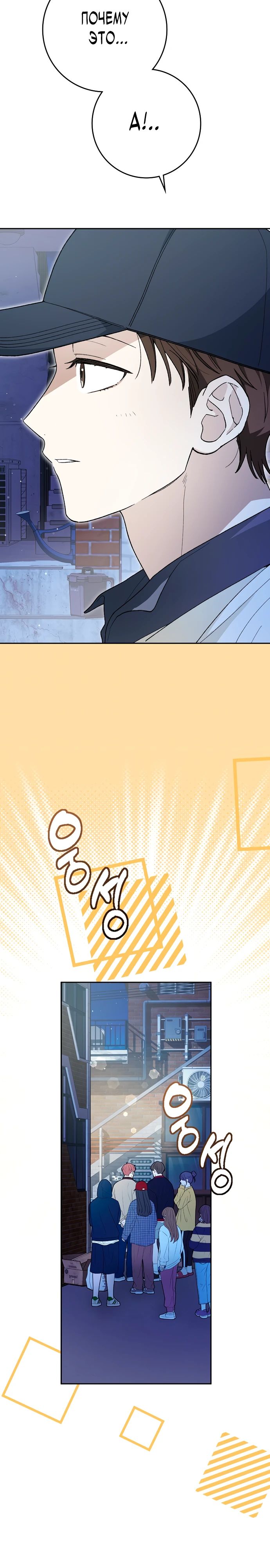 Манга Хоть я новичок, я актёр-звезда - Глава 59 Страница 12