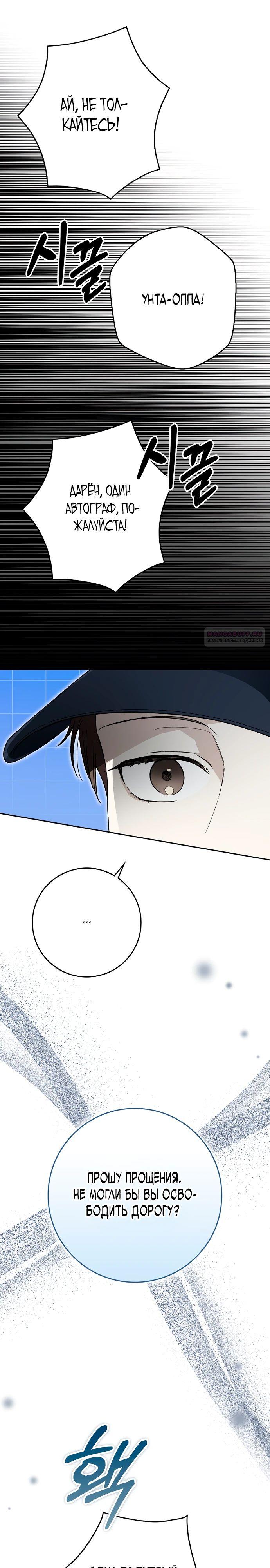 Манга Хоть я новичок, я актёр-звезда - Глава 59 Страница 14