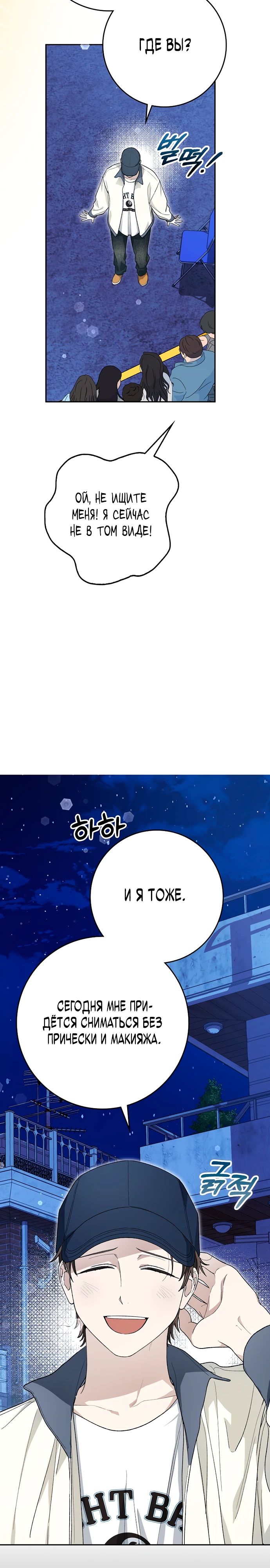 Манга Хоть я новичок, я актёр-звезда - Глава 59 Страница 29
