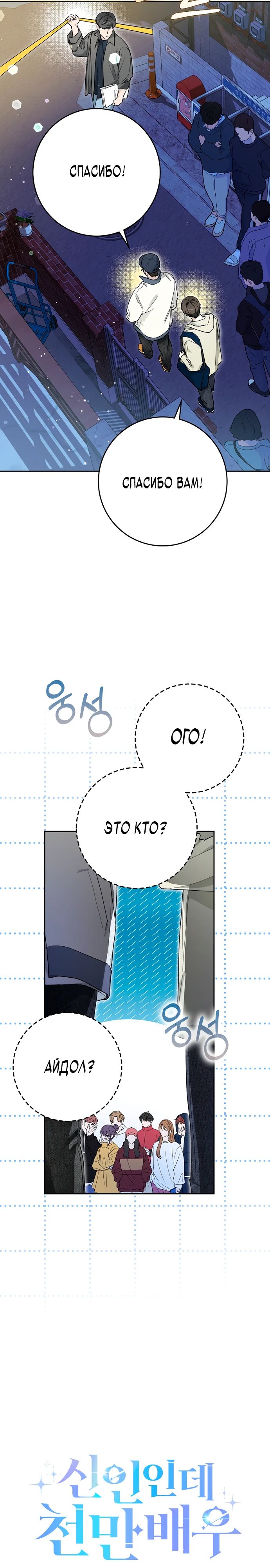 Манга Хоть я новичок, я актёр-звезда - Глава 59 Страница 17