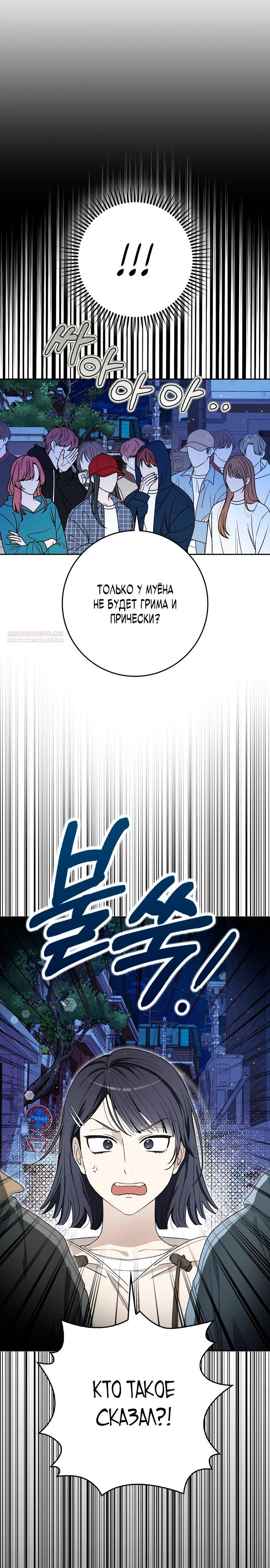 Манга Хоть я новичок, я актёр-звезда - Глава 59 Страница 30