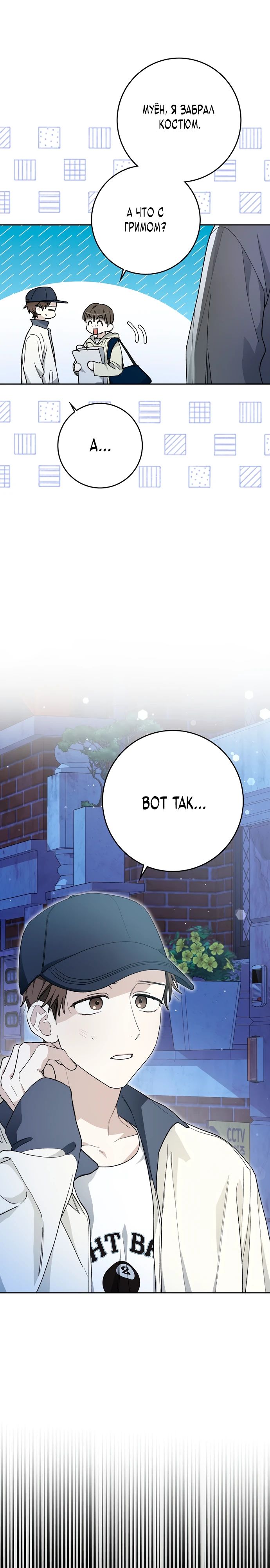 Манга Хоть я новичок, я актёр-звезда - Глава 59 Страница 23