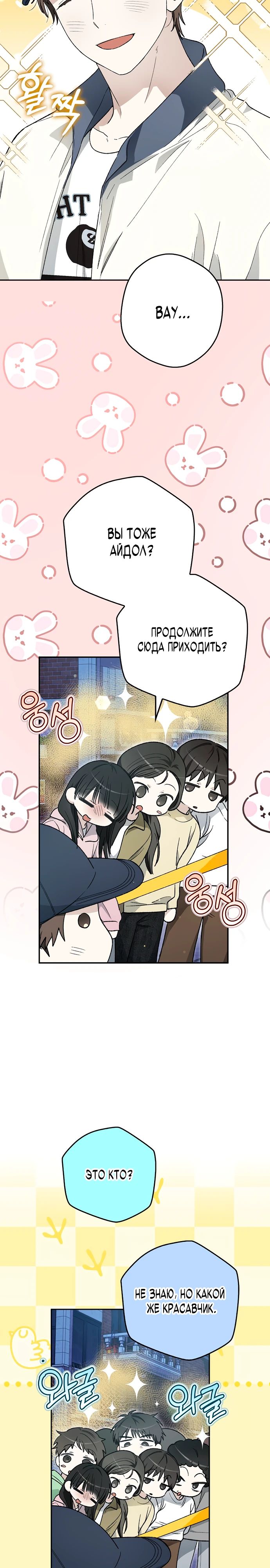 Манга Хоть я новичок, я актёр-звезда - Глава 59 Страница 27