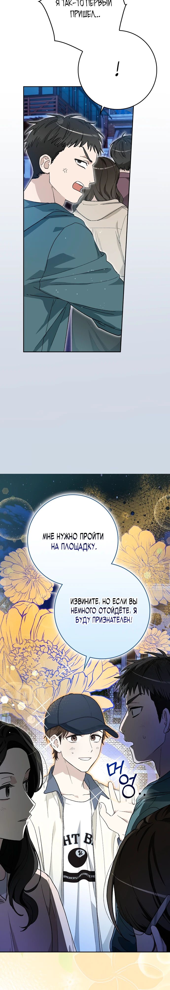 Манга Хоть я новичок, я актёр-звезда - Глава 59 Страница 15