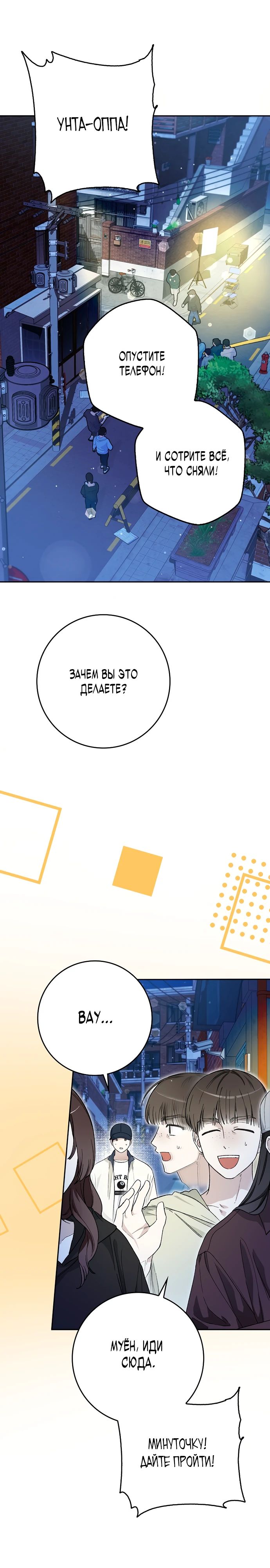 Манга Хоть я новичок, я актёр-звезда - Глава 59 Страница 13