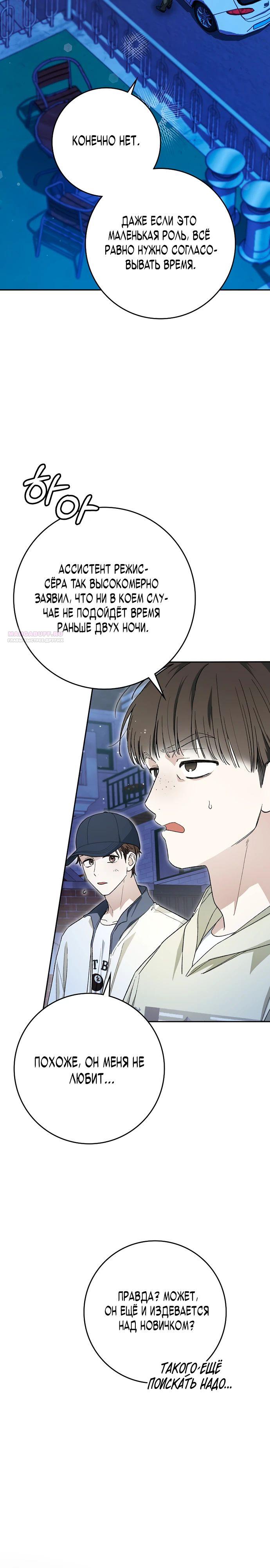 Манга Хоть я новичок, я актёр-звезда - Глава 59 Страница 10