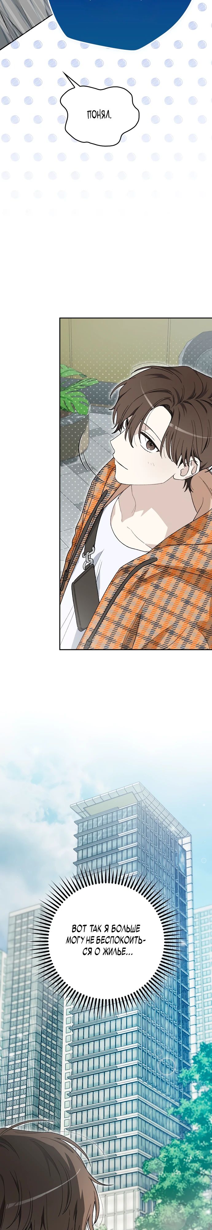 Манга Хоть я новичок, я актёр-звезда - Глава 59 Страница 8