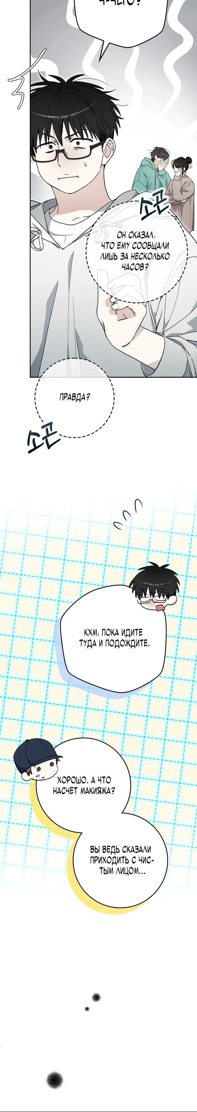 Манга Хоть я новичок, я актёр-звезда - Глава 59 Страница 20
