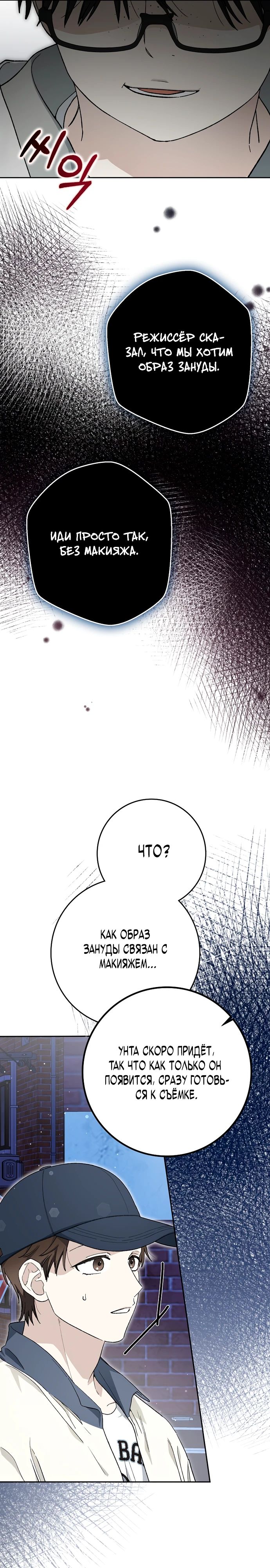Манга Хоть я новичок, я актёр-звезда - Глава 59 Страница 21