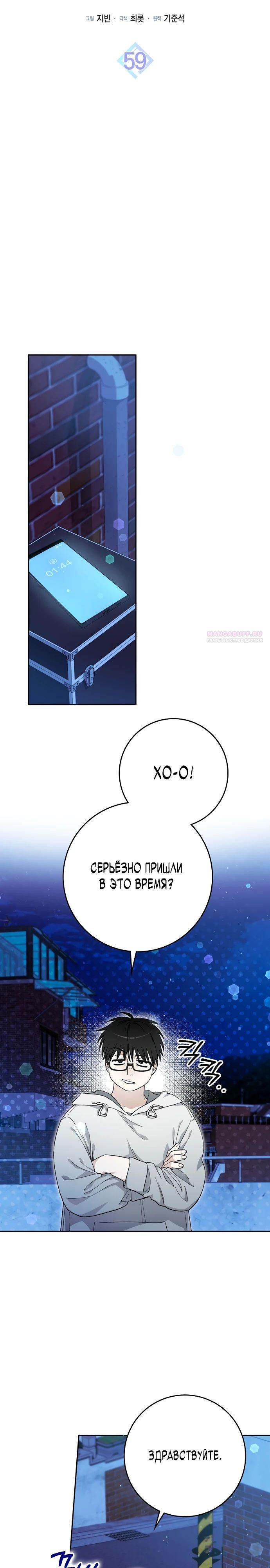 Манга Хоть я новичок, я актёр-звезда - Глава 59 Страница 18