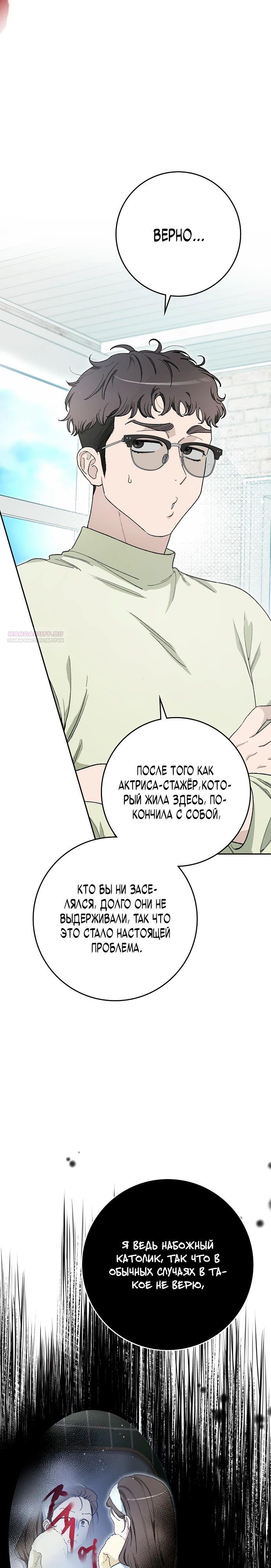 Манга Хоть я новичок, я актёр-звезда - Глава 59 Страница 2