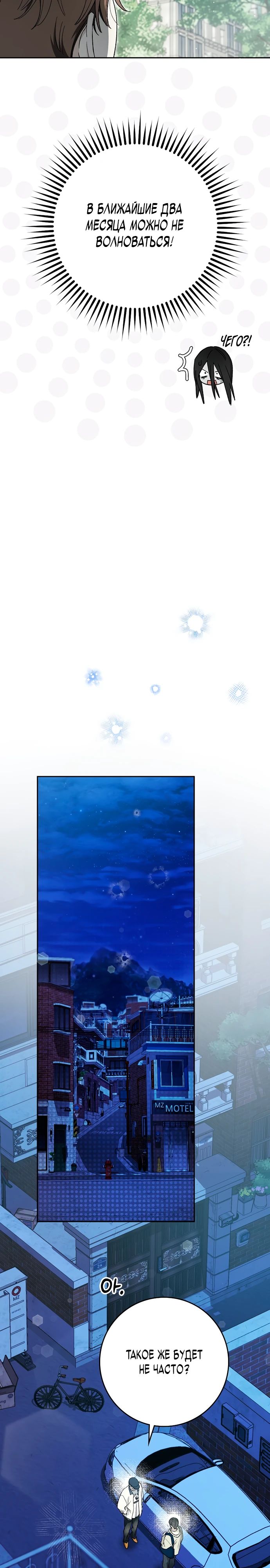 Манга Хоть я новичок, я актёр-звезда - Глава 59 Страница 9