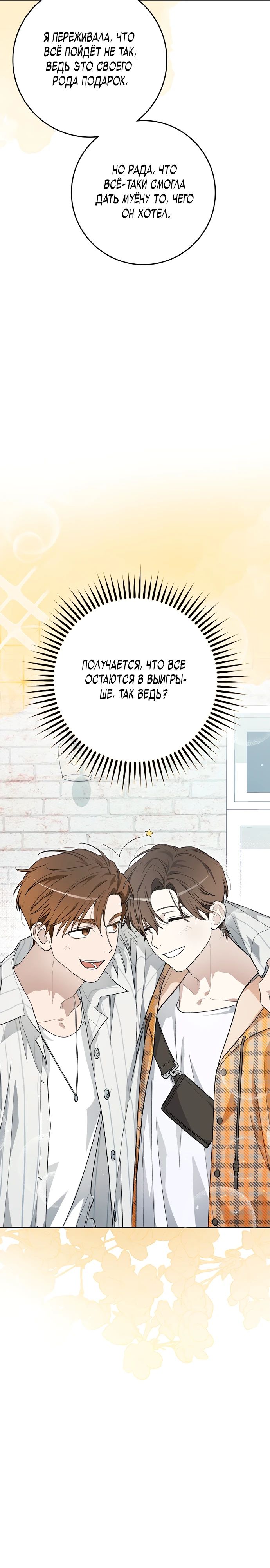 Манга Хоть я новичок, я актёр-звезда - Глава 59 Страница 4