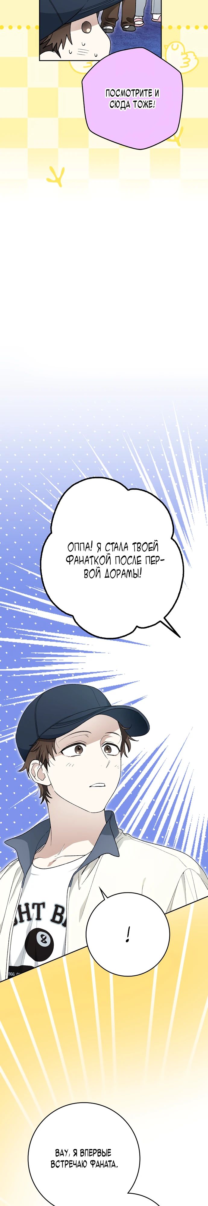 Манга Хоть я новичок, я актёр-звезда - Глава 59 Страница 28