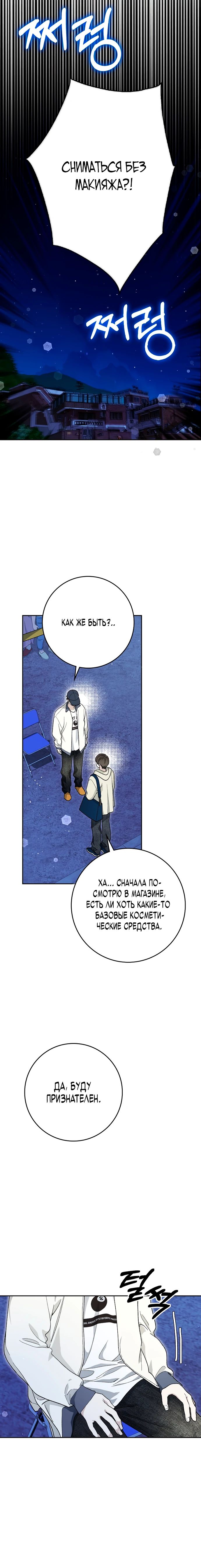 Манга Хоть я новичок, я актёр-звезда - Глава 59 Страница 24