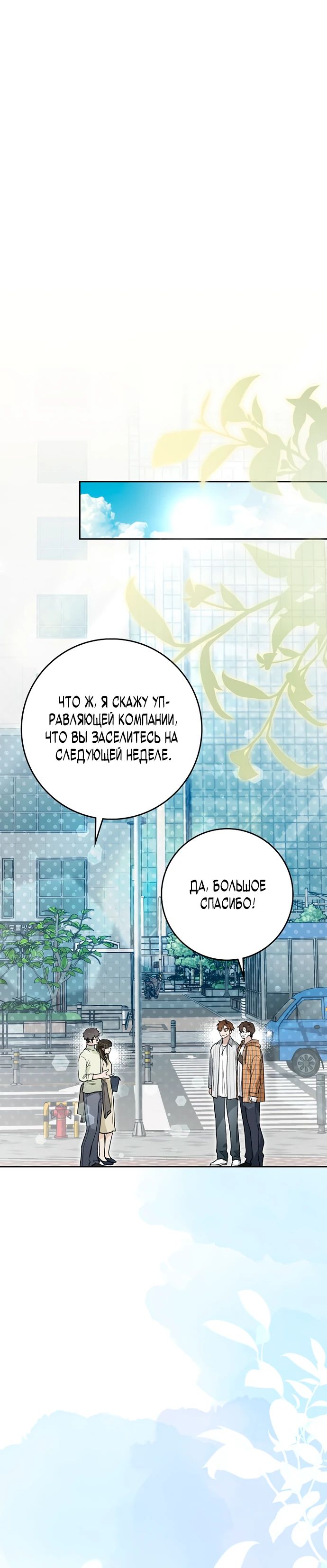 Манга Хоть я новичок, я актёр-звезда - Глава 59 Страница 5