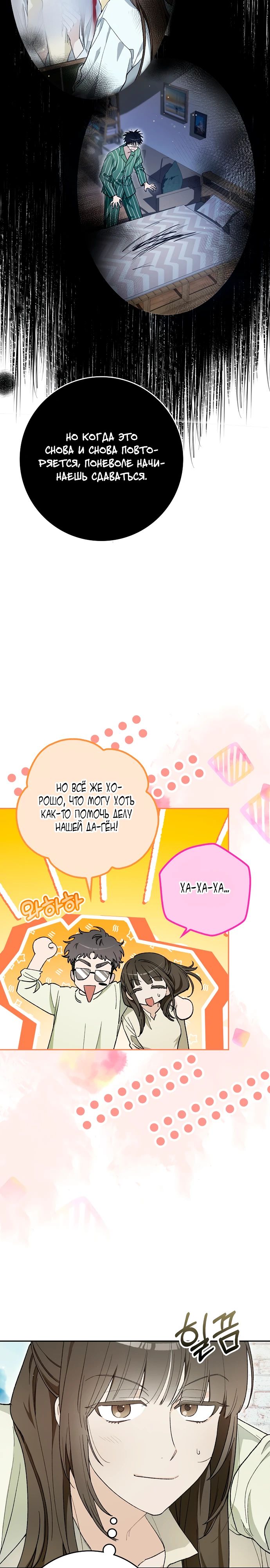 Манга Хоть я новичок, я актёр-звезда - Глава 59 Страница 3