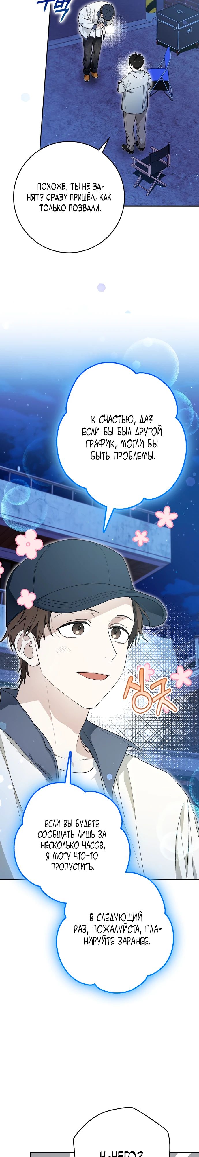 Манга Хоть я новичок, я актёр-звезда - Глава 59 Страница 19
