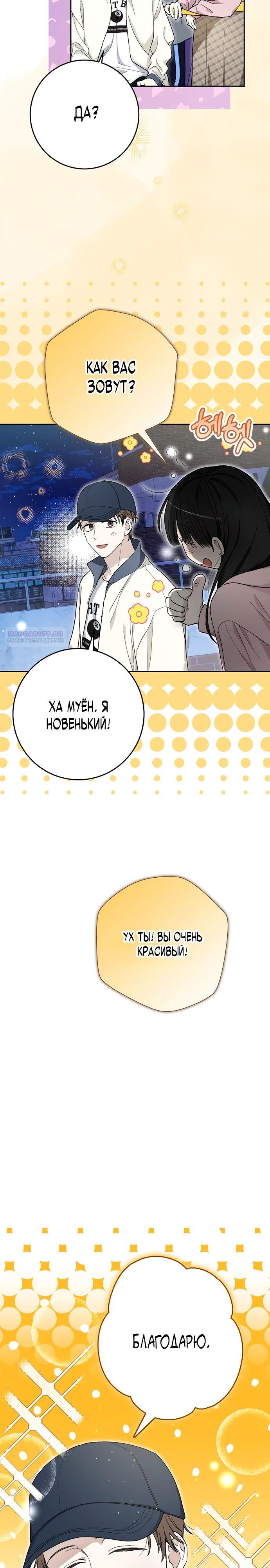 Манга Хоть я новичок, я актёр-звезда - Глава 59 Страница 26