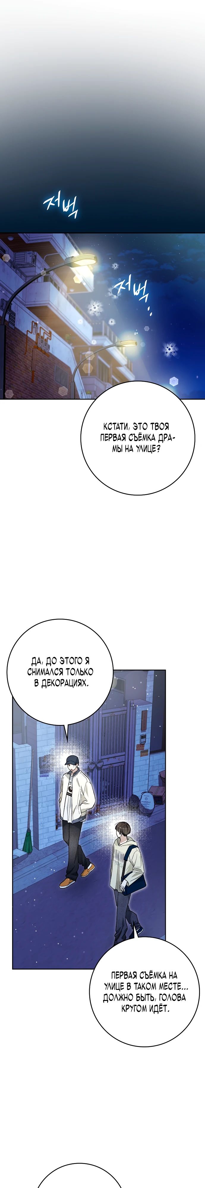 Манга Хоть я новичок, я актёр-звезда - Глава 59 Страница 11