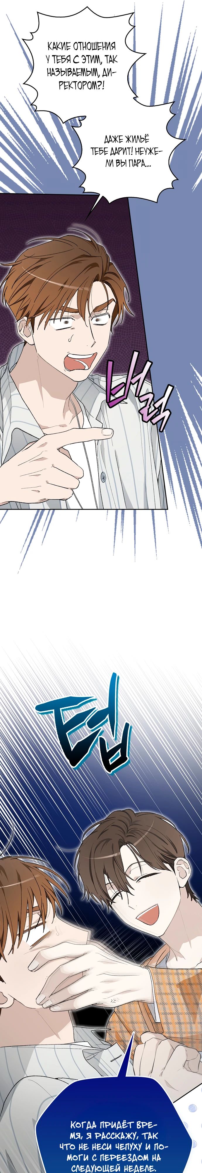 Манга Хоть я новичок, я актёр-звезда - Глава 59 Страница 7