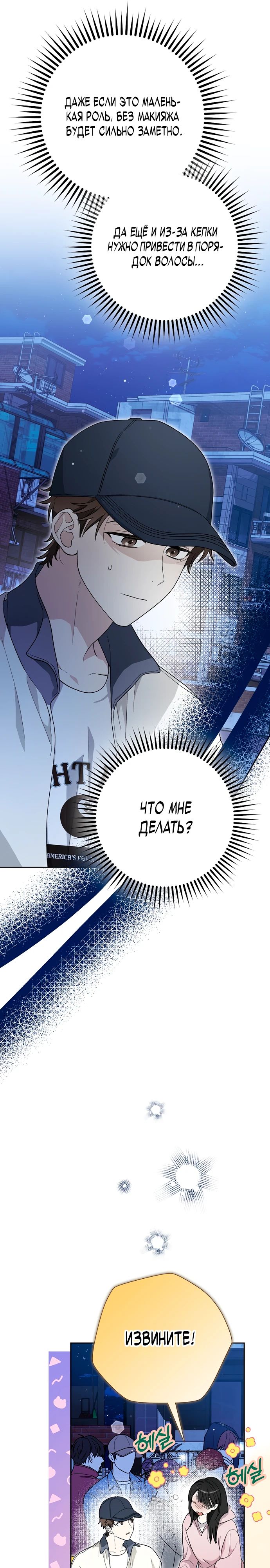 Манга Хоть я новичок, я актёр-звезда - Глава 59 Страница 25
