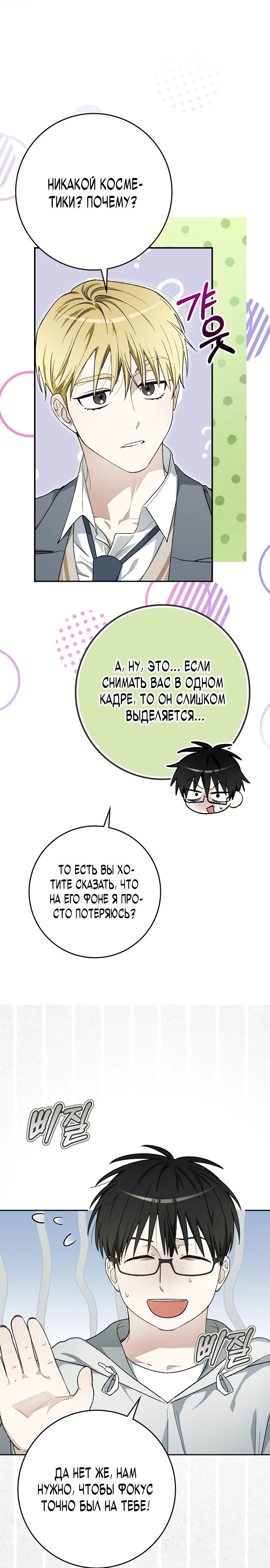 Манга Хоть я новичок, я актёр-звезда - Глава 60 Страница 16