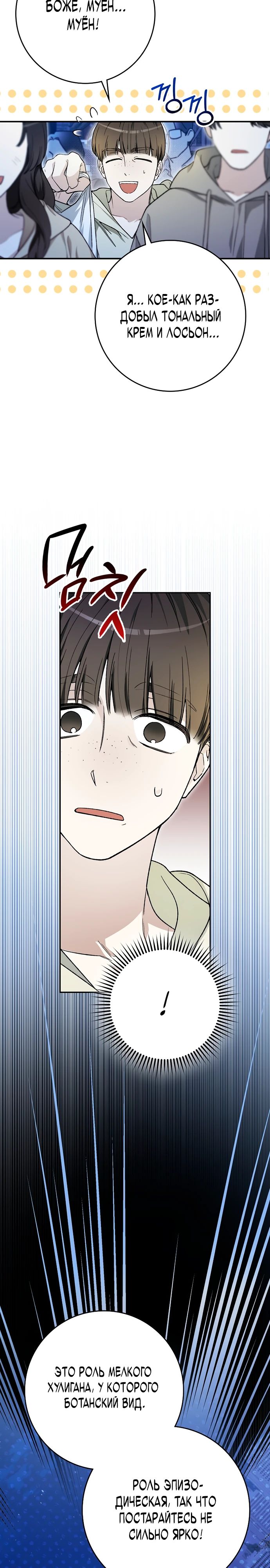 Манга Хоть я новичок, я актёр-звезда - Глава 60 Страница 2