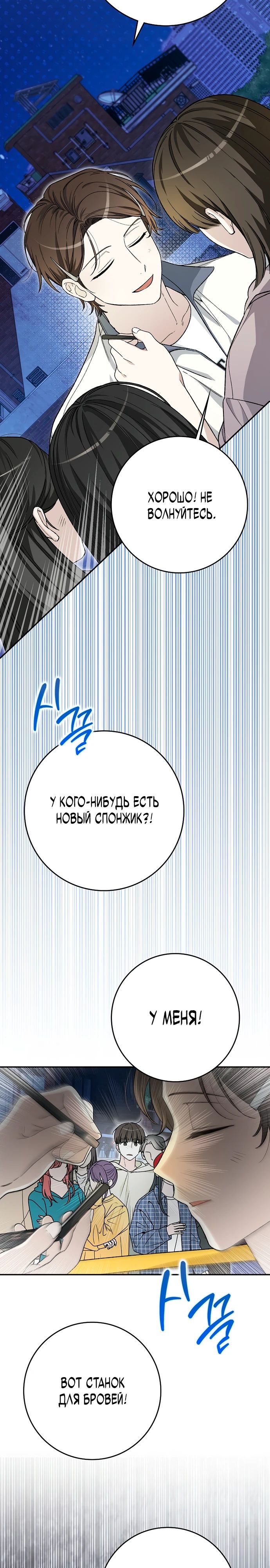 Манга Хоть я новичок, я актёр-звезда - Глава 60 Страница 3