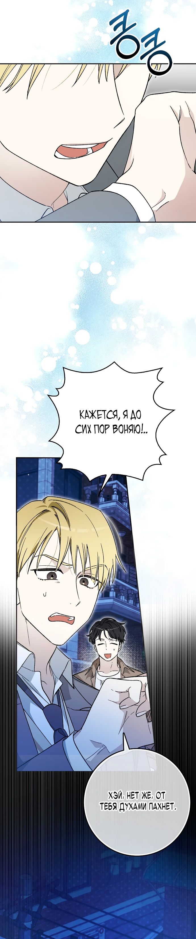 Манга Хоть я новичок, я актёр-звезда - Глава 60 Страница 5