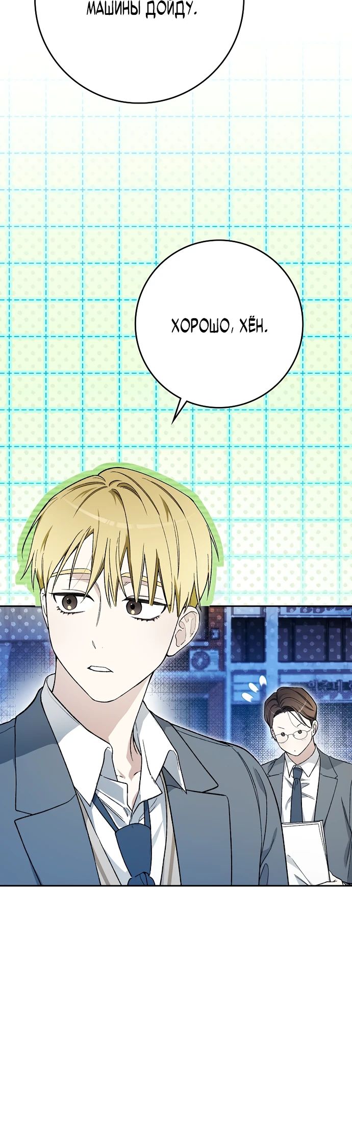 Манга Хоть я новичок, я актёр-звезда - Глава 60 Страница 10