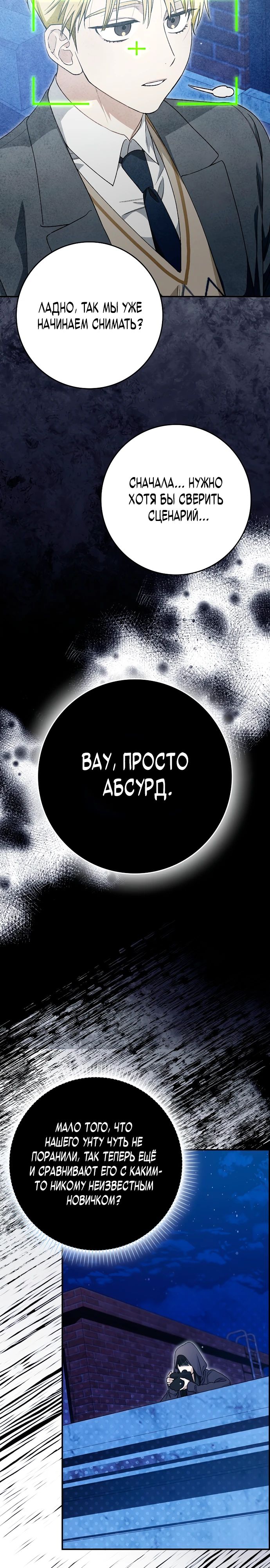 Манга Хоть я новичок, я актёр-звезда - Глава 60 Страница 18