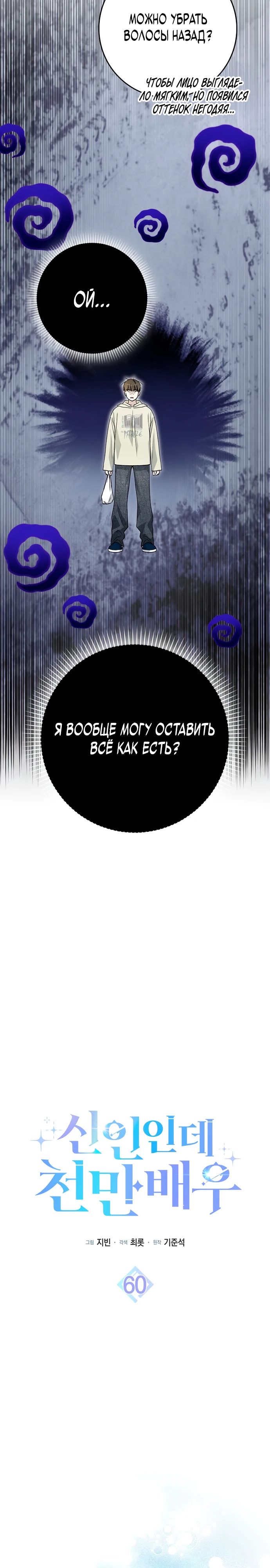 Манга Хоть я новичок, я актёр-звезда - Глава 60 Страница 4