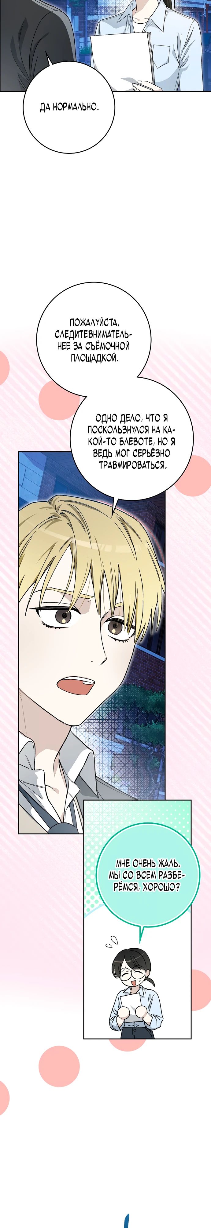 Манга Хоть я новичок, я актёр-звезда - Глава 60 Страница 7