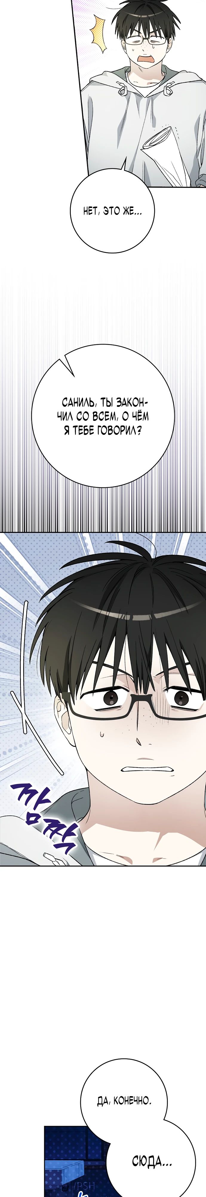 Манга Хоть я новичок, я актёр-звезда - Глава 60 Страница 22