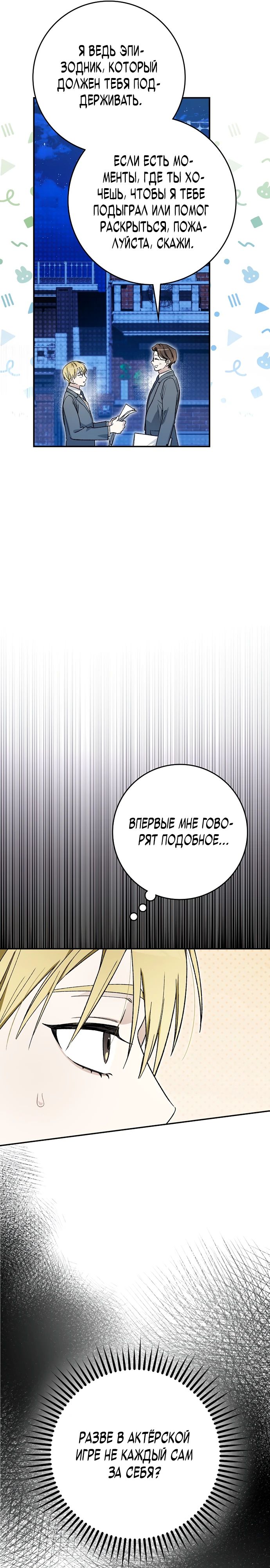 Манга Хоть я новичок, я актёр-звезда - Глава 60 Страница 26