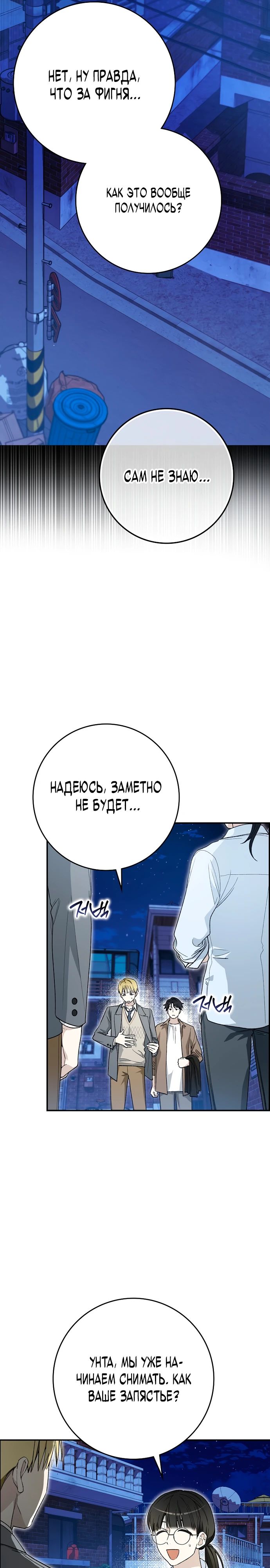 Манга Хоть я новичок, я актёр-звезда - Глава 60 Страница 6