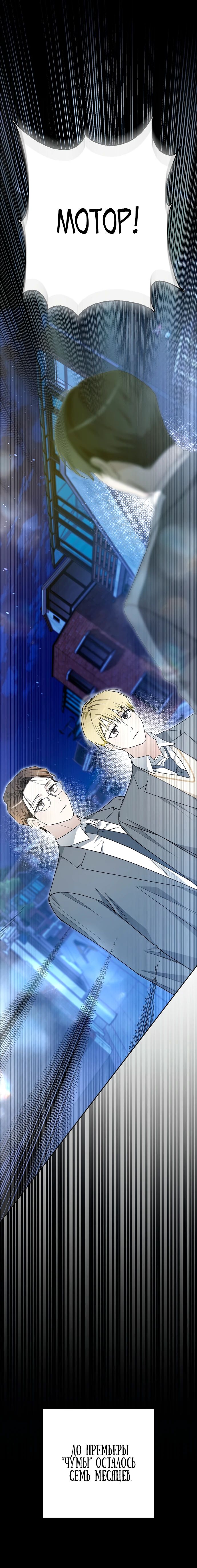 Манга Хоть я новичок, я актёр-звезда - Глава 60 Страница 29