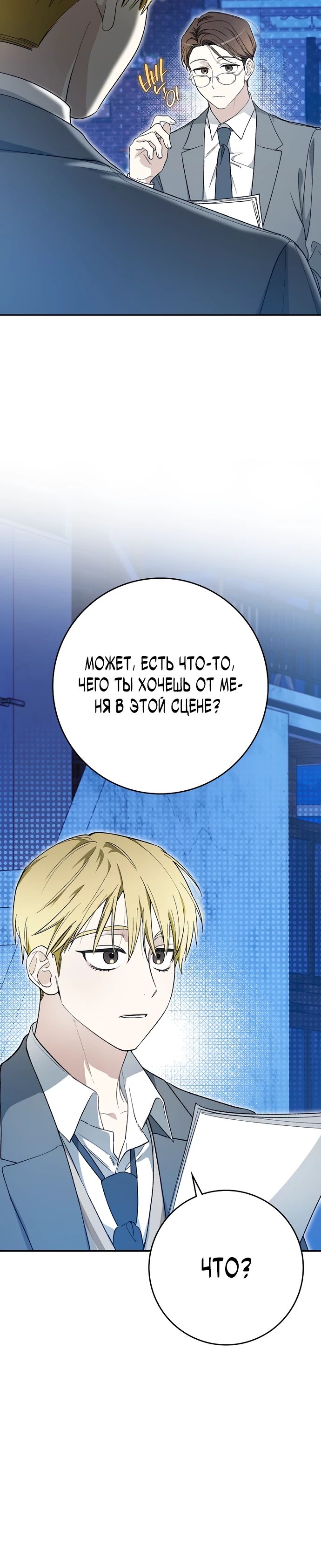 Манга Хоть я новичок, я актёр-звезда - Глава 60 Страница 25