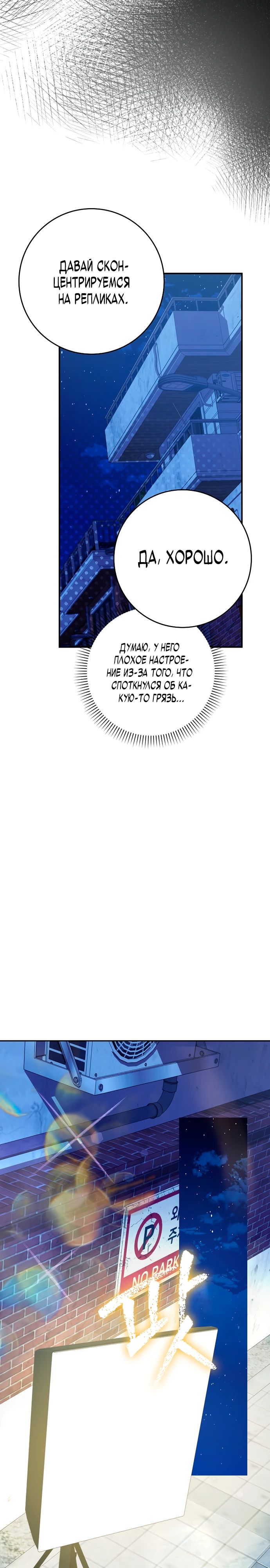 Манга Хоть я новичок, я актёр-звезда - Глава 60 Страница 27