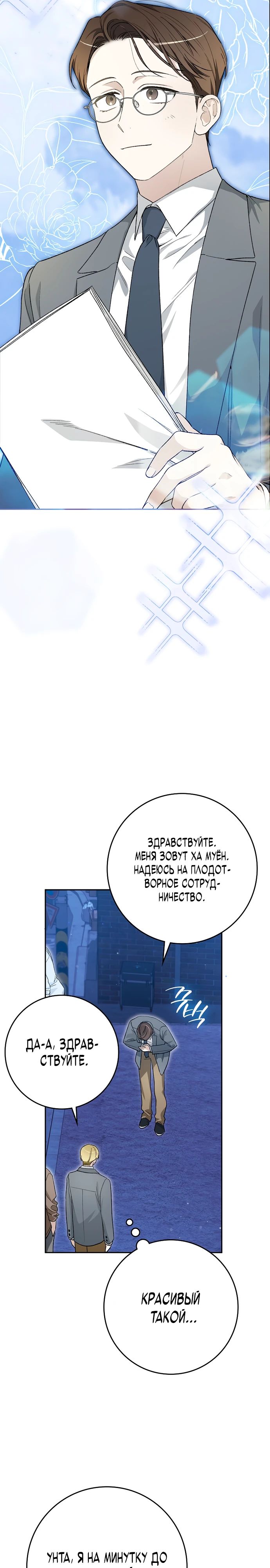 Манга Хоть я новичок, я актёр-звезда - Глава 60 Страница 9