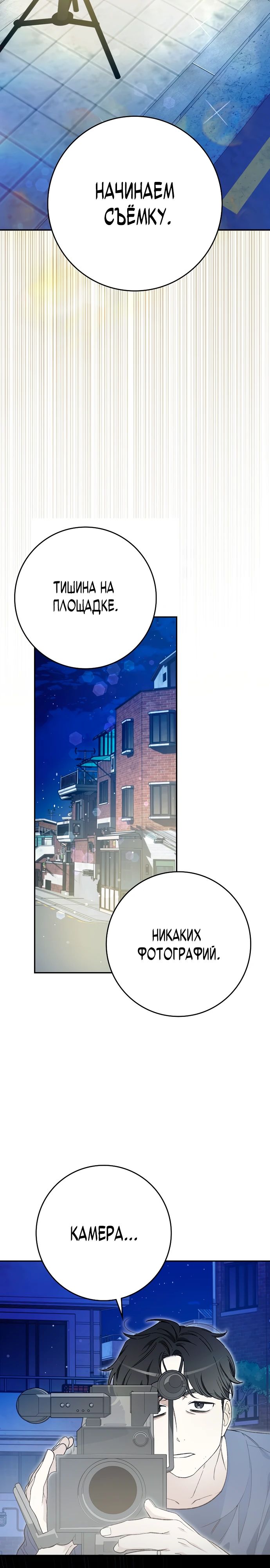 Манга Хоть я новичок, я актёр-звезда - Глава 60 Страница 28