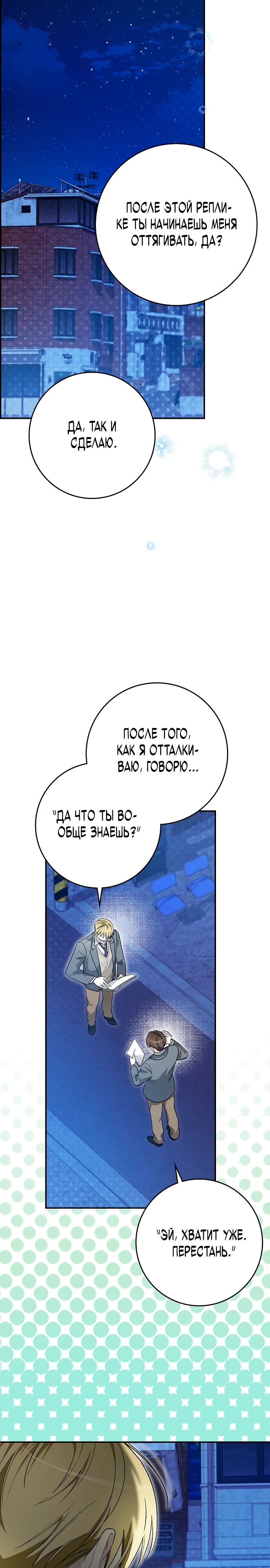 Манга Хоть я новичок, я актёр-звезда - Глава 60 Страница 24