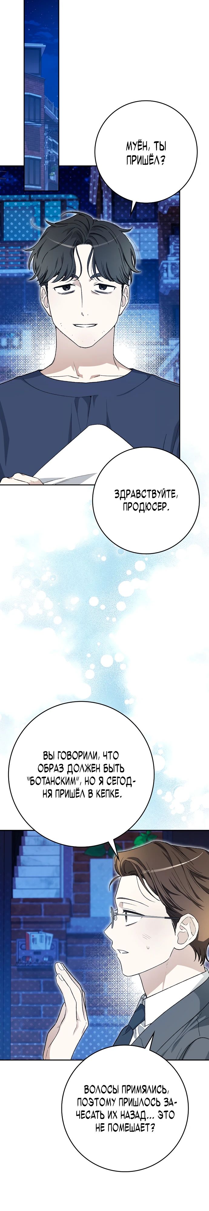 Манга Хоть я новичок, я актёр-звезда - Глава 60 Страница 20