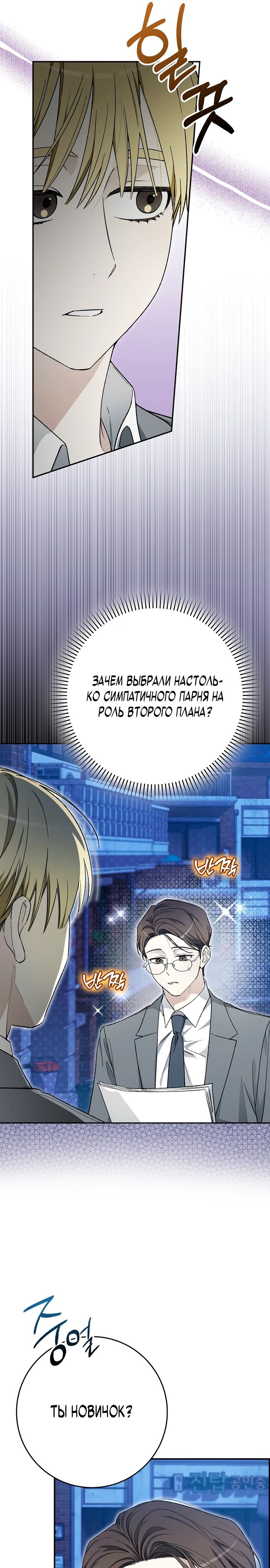 Манга Хоть я новичок, я актёр-звезда - Глава 60 Страница 11