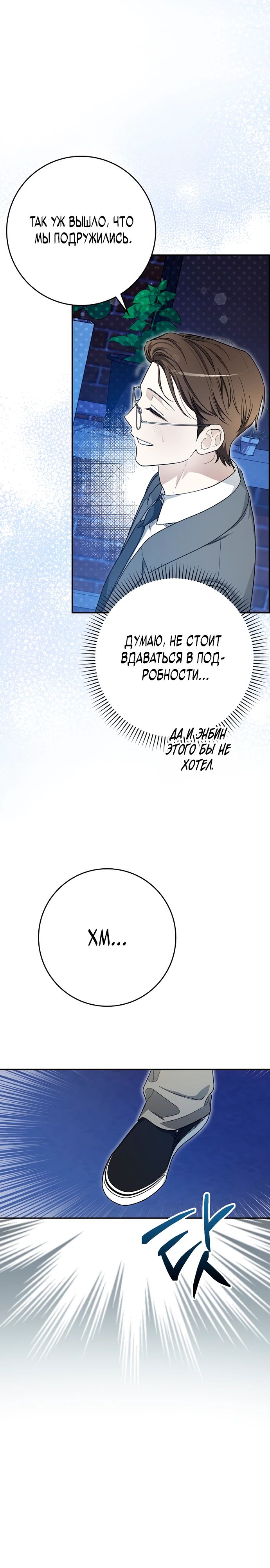 Манга Хоть я новичок, я актёр-звезда - Глава 60 Страница 14