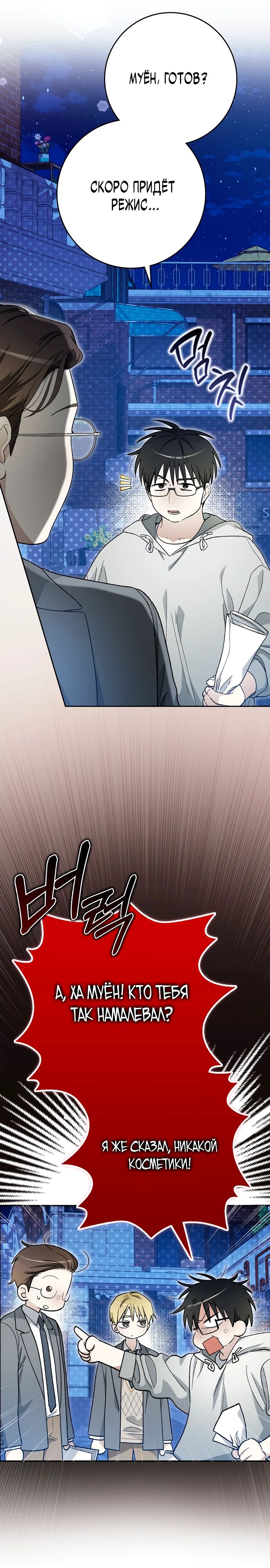 Манга Хоть я новичок, я актёр-звезда - Глава 60 Страница 15