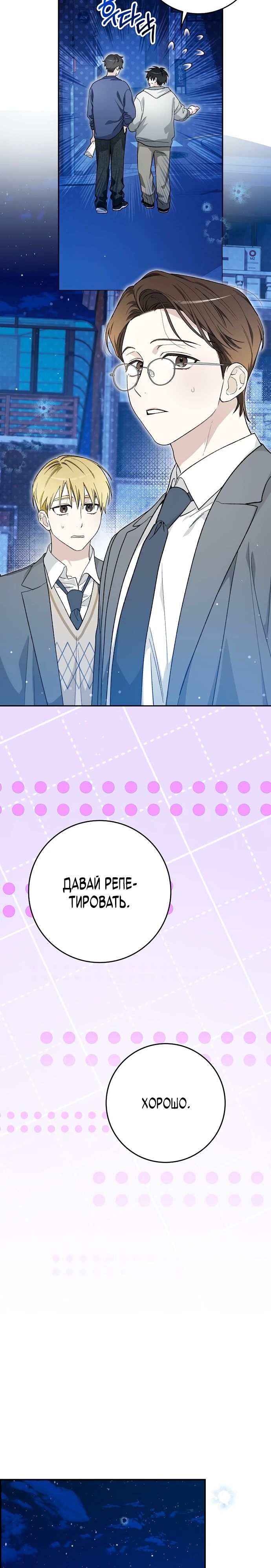 Манга Хоть я новичок, я актёр-звезда - Глава 60 Страница 23